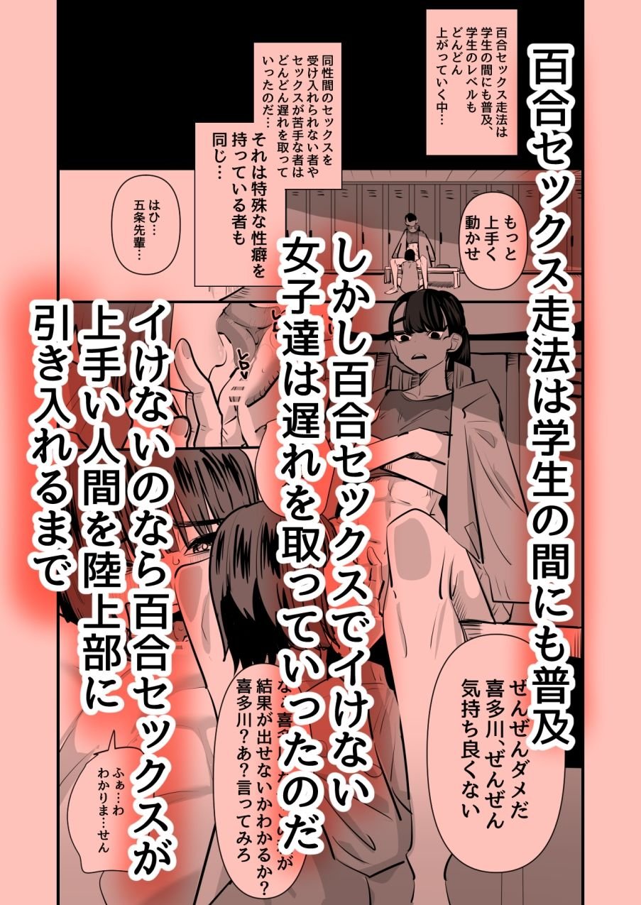 陸上部VS百合セックス部 3 ページ目