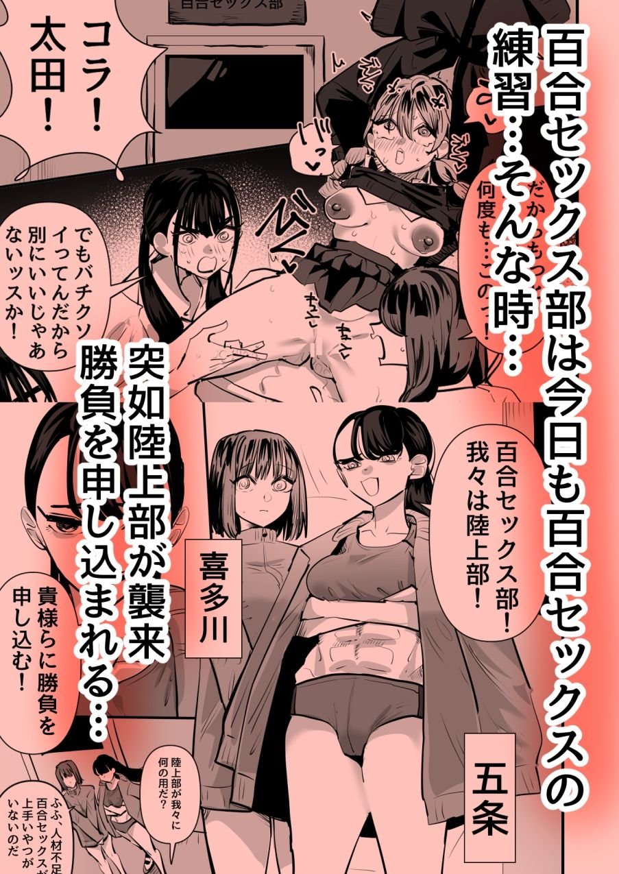 陸上部VS百合セックス部 4 ページ目