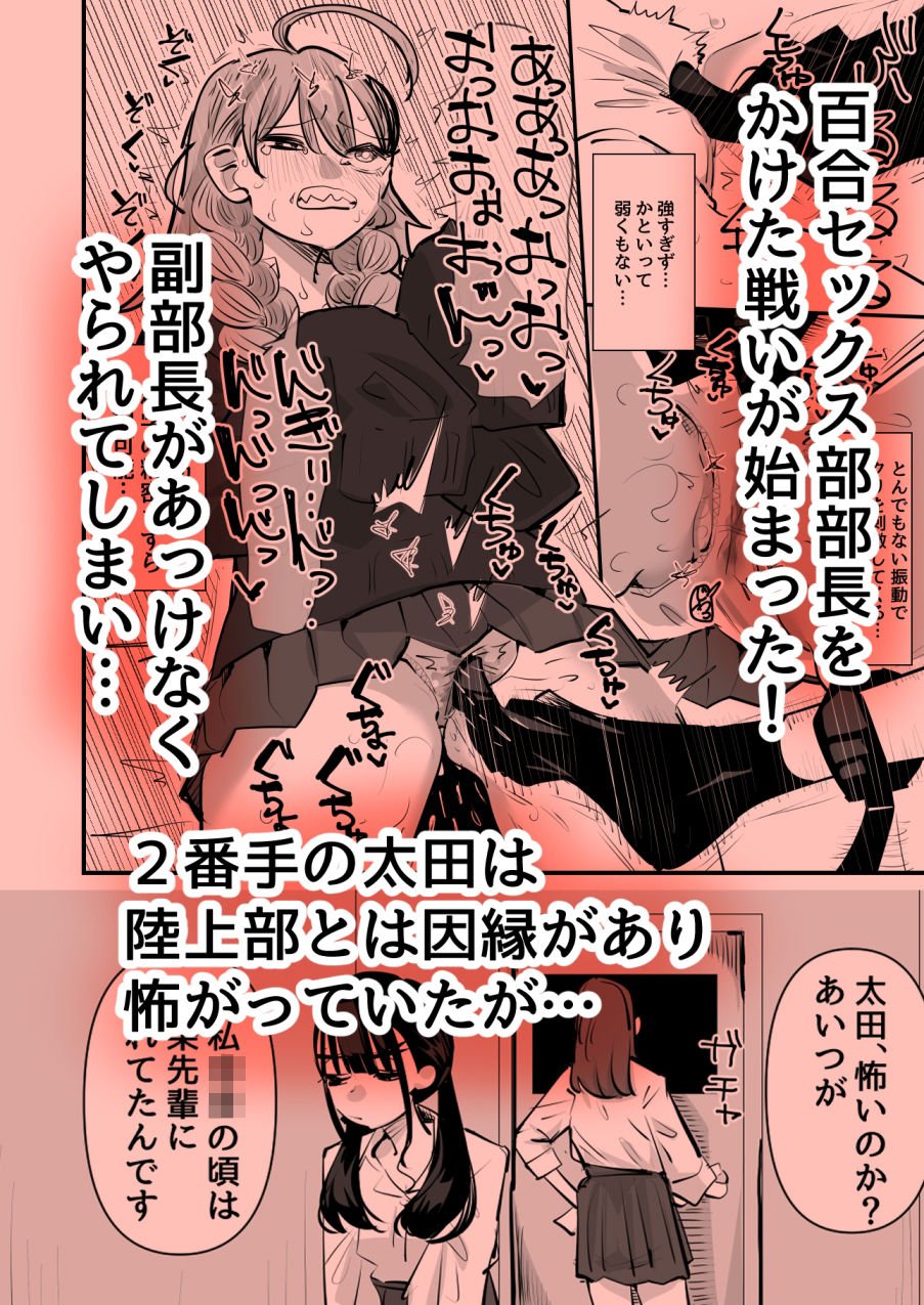 陸上部VS百合セックス部 5 ページ目