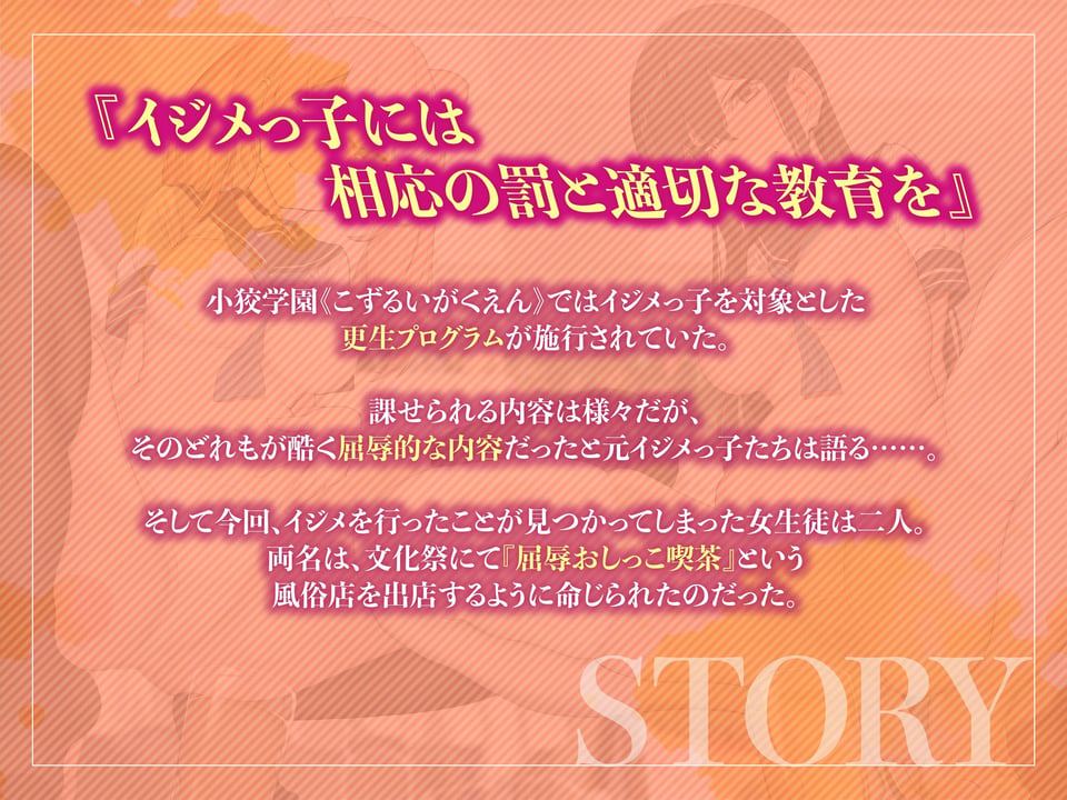 【おしっこフォーリー】屈辱おしっこ喫茶〜イジメっ子更生プログラム〜 2 ページ目