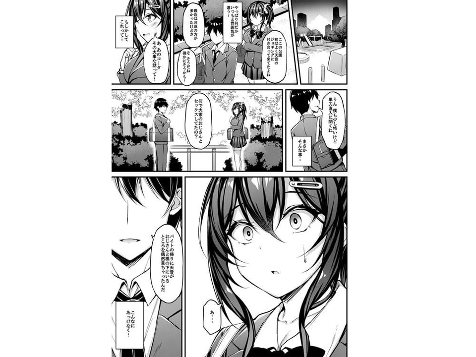 彼女がセパレートをまとう理由 -私のおじさんに捧げる性春色のセパレート- 2 ページ目