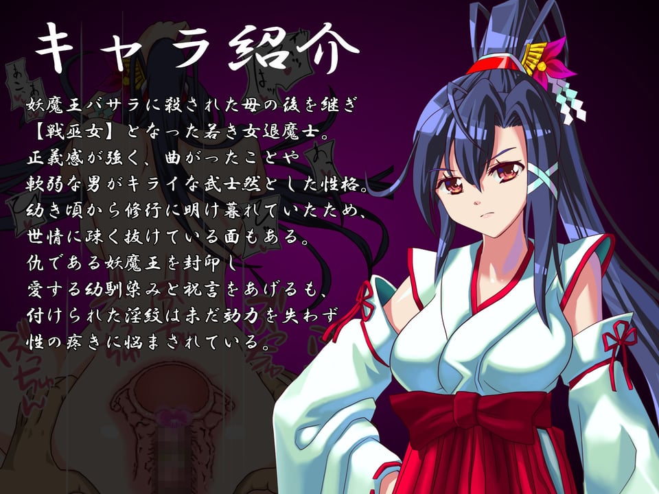 ボイスドラマ『戦巫女ミズキ後日譚』―仇を討って最愛の幼馴染みと結ばれた最強巫女が浮気チン〇に堕とされる汚話― 3 ページ目