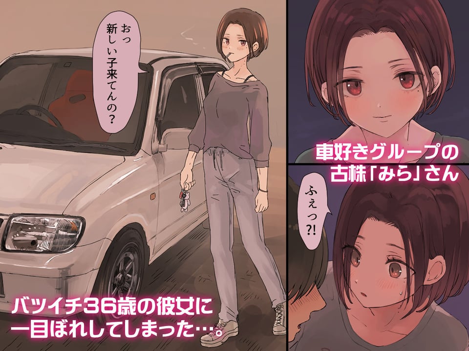 36歳バツイチ元ヤンと公開カーSEXしてみた 2 ページ目