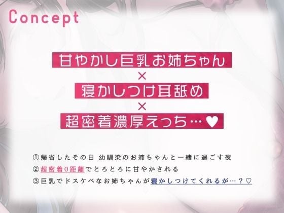 【超密着×添い寝】すべてを受け入れてくれるドスケベお姉ちゃんと寝かしつけ耳舐めエッチ 2 ページ目