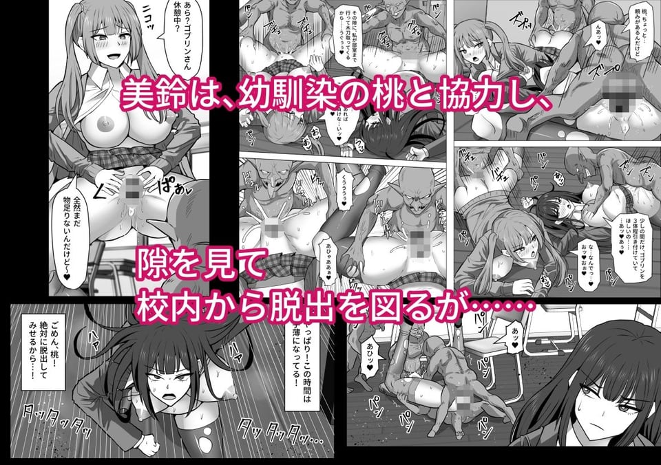ゴブ輪●学校 8 ページ目