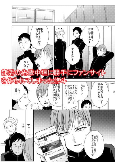 弓道男子4配信調教〜部活の先輩に秘密撮影会を開かれちゃいました〜 1 ページ目