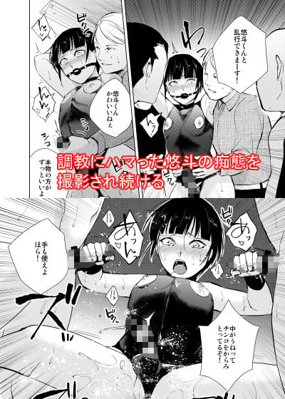 弓道男子4配信調教〜部活の先輩に秘密撮影会を開かれちゃいました〜 5 ページ目