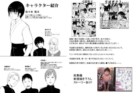 弓道男子4配信調教〜部活の先輩に秘密撮影会を開かれちゃいました〜 6 ページ目
