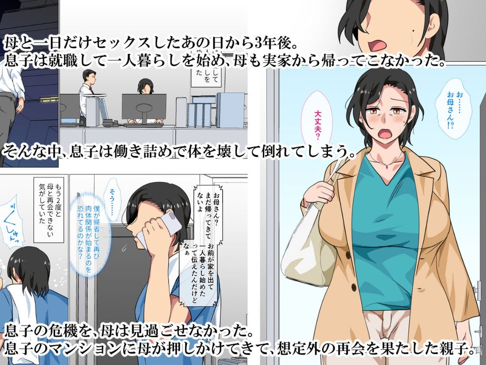母親に告白したら一日だけセックスをさせてくれた話2 1 ページ目