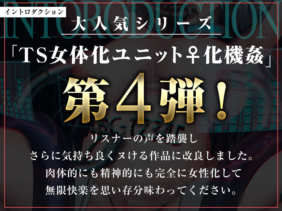 催●TS女体化ユニット♀化機姦4.0〜催●術による精神および肉体ともに完全なる女性化を目指して〜 1 ページ目