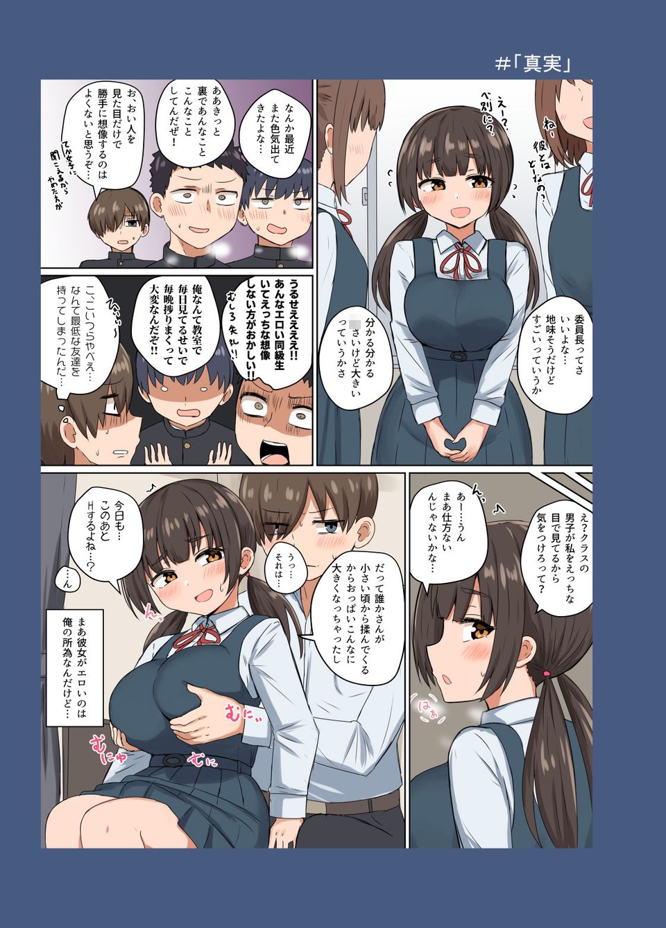 委員長の胸は僕が育てた 1 ページ目