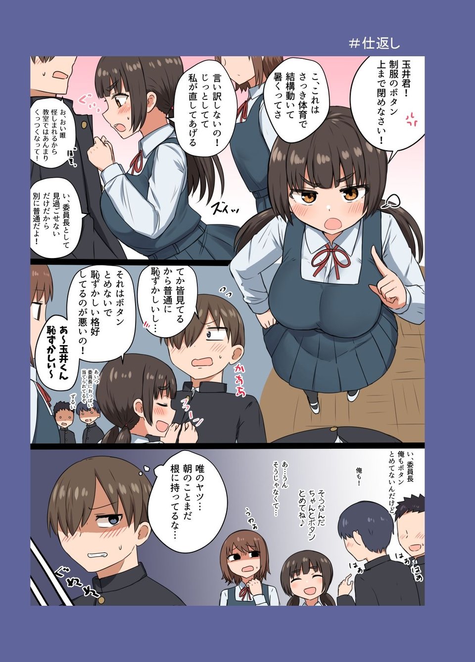 委員長の胸は僕が育てた 3 ページ目