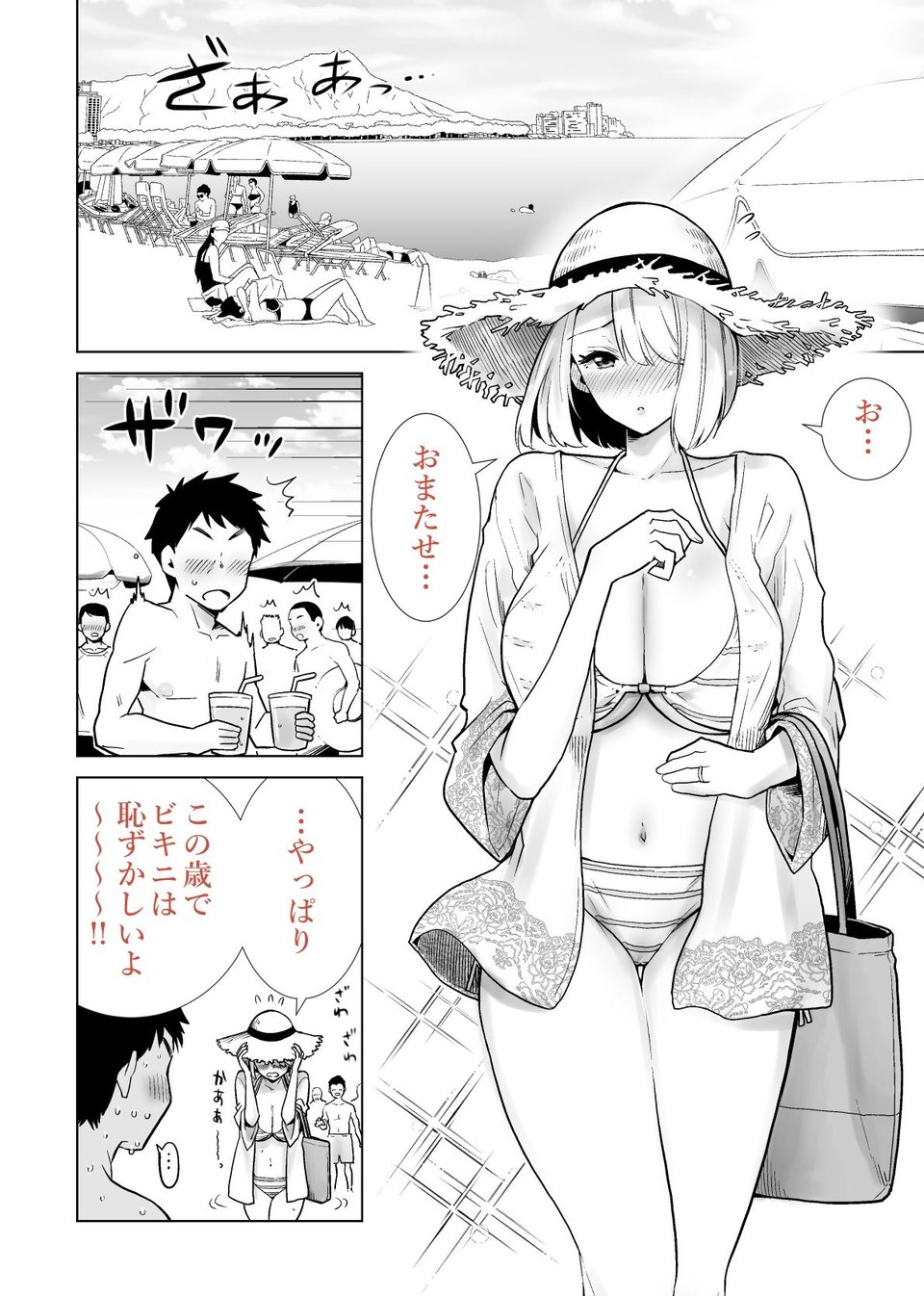 友達のママが僕のデカチンでイキまくった海水浴場 5 ページ目