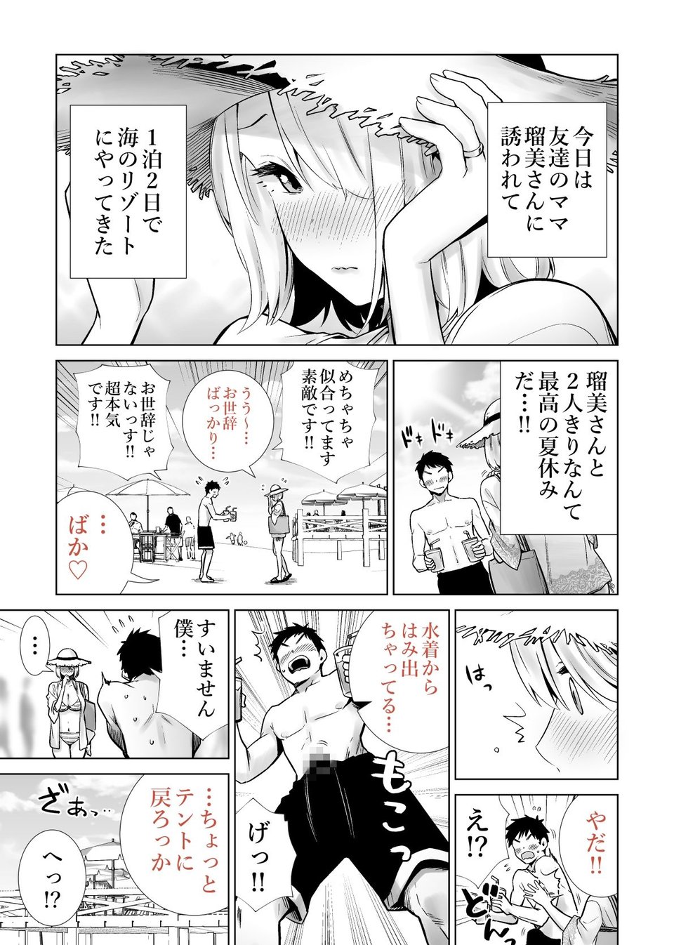 友達のママが僕のデカチンでイキまくった海水浴場 6 ページ目