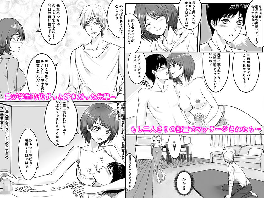 妻が昔憧れてた先輩にマッサージされたら… 1 ページ目