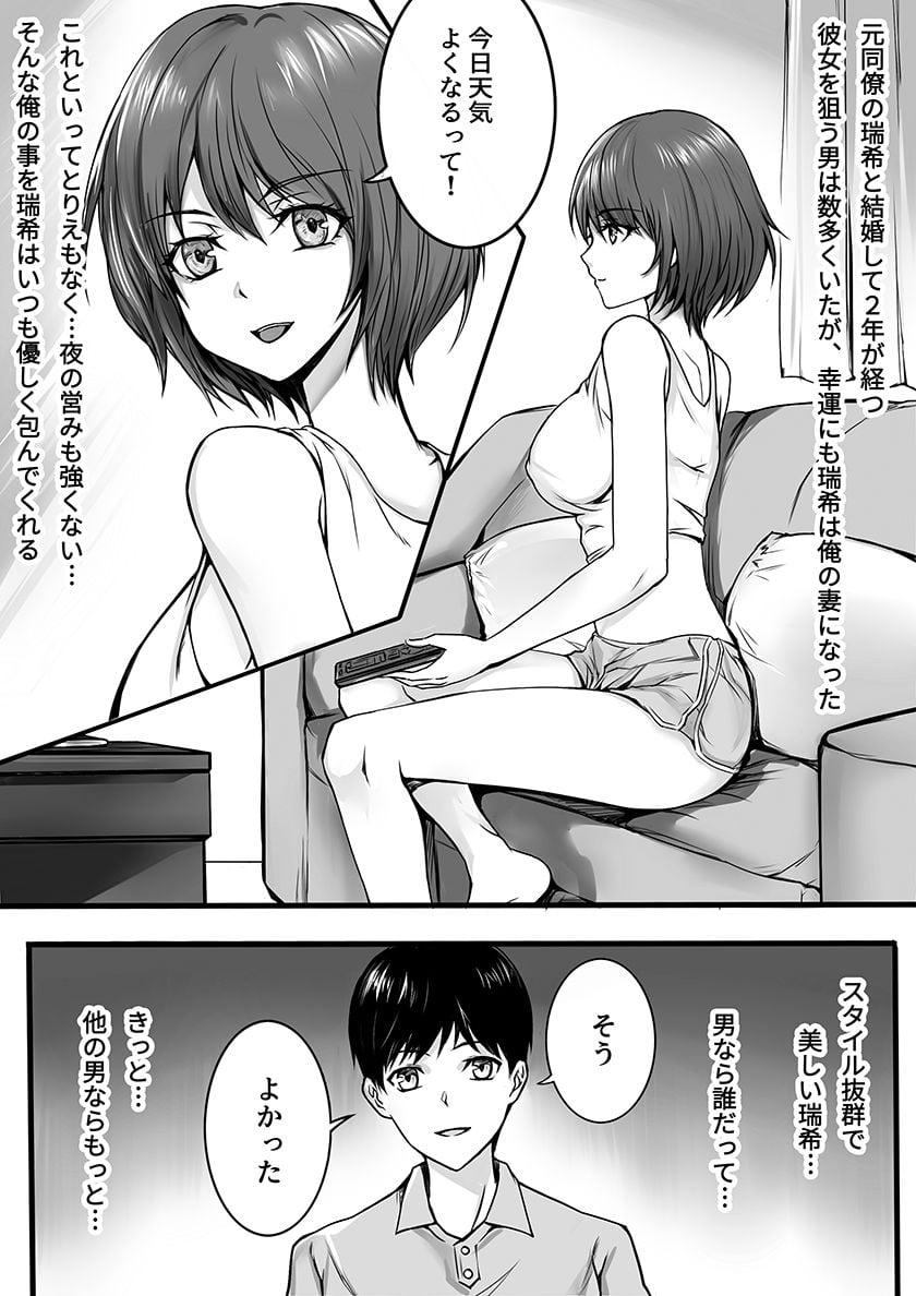 妻が昔憧れてた先輩にマッサージされたら… 2 ページ目