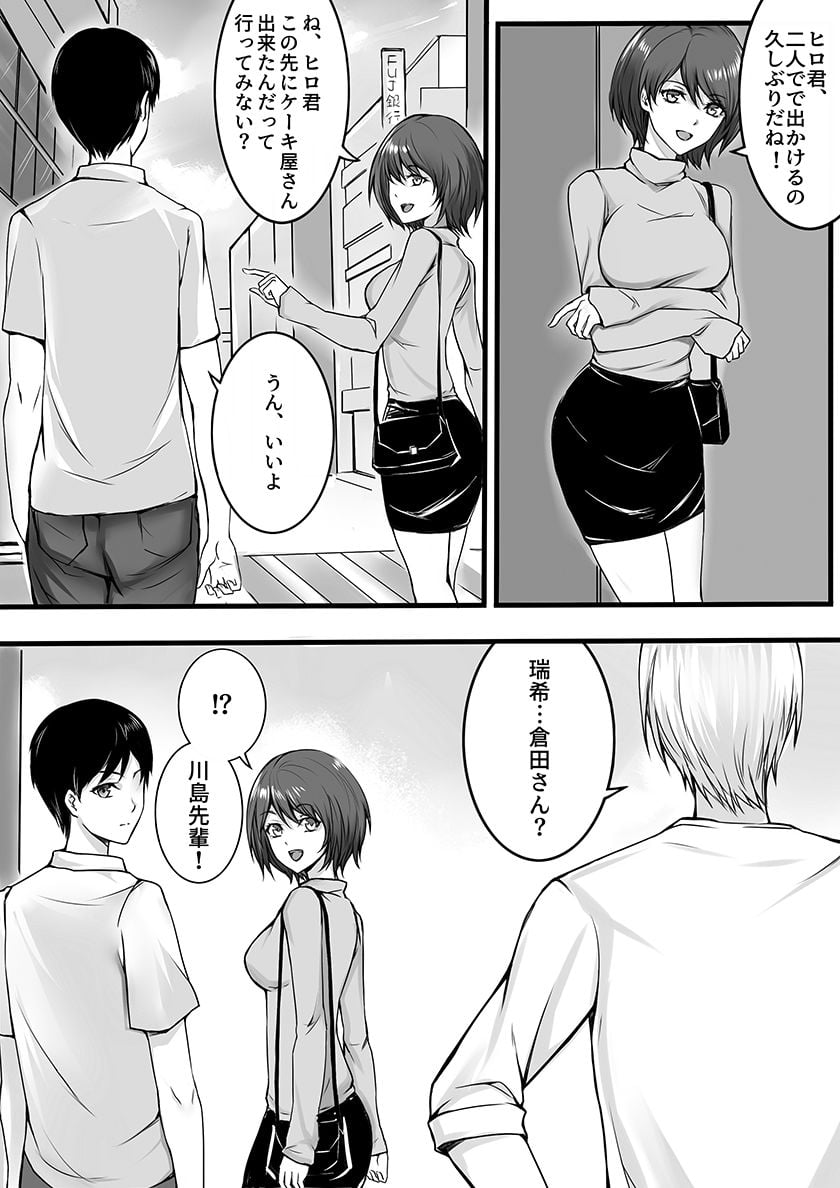 妻が昔憧れてた先輩にマッサージされたら… 3 ページ目