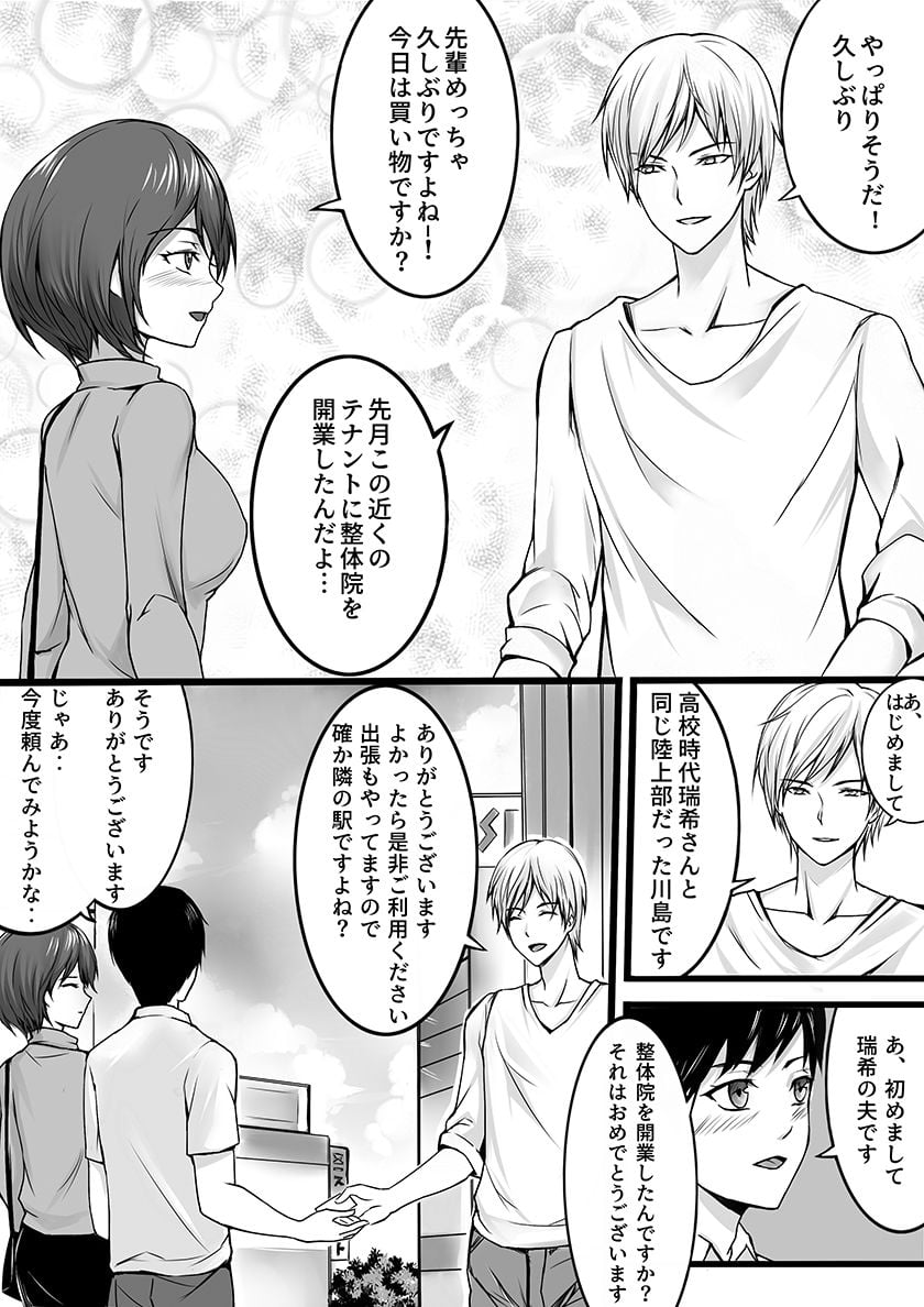 妻が昔憧れてた先輩にマッサージされたら… 4 ページ目