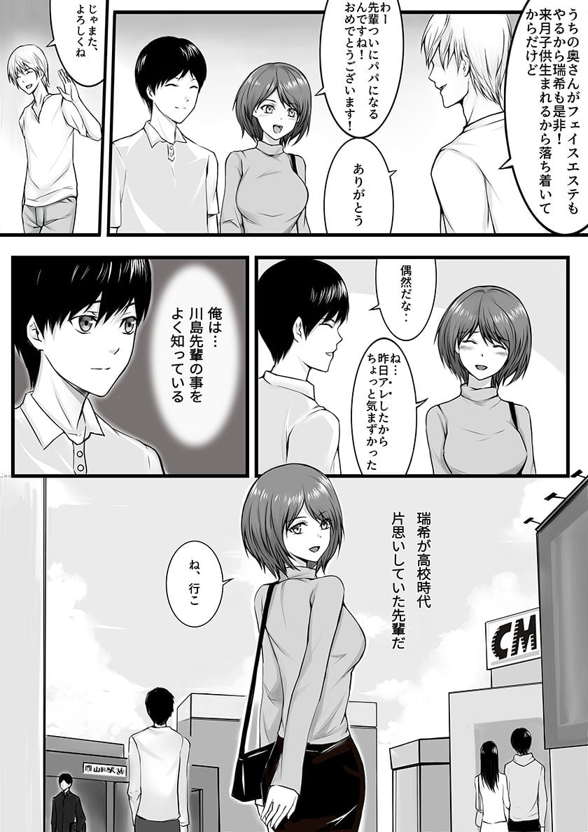 妻が昔憧れてた先輩にマッサージされたら… 5 ページ目