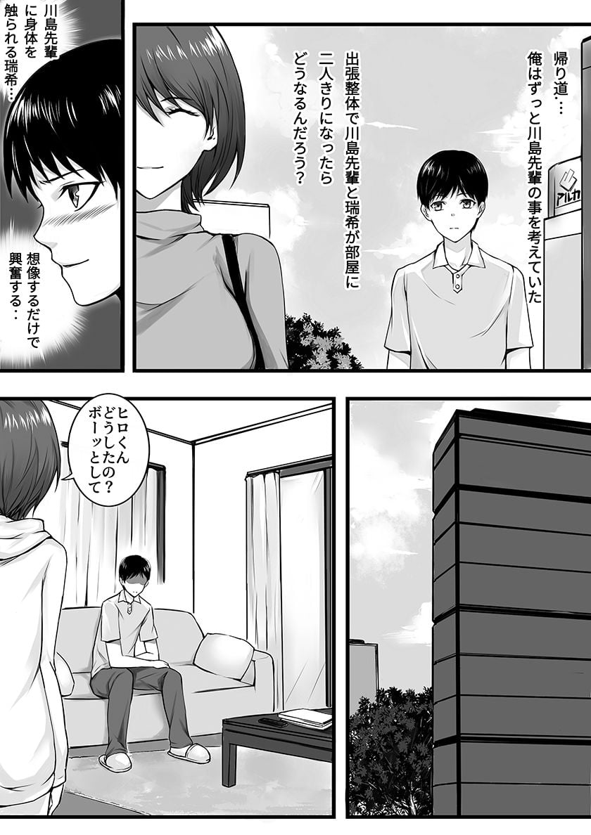 妻が昔憧れてた先輩にマッサージされたら… 8 ページ目