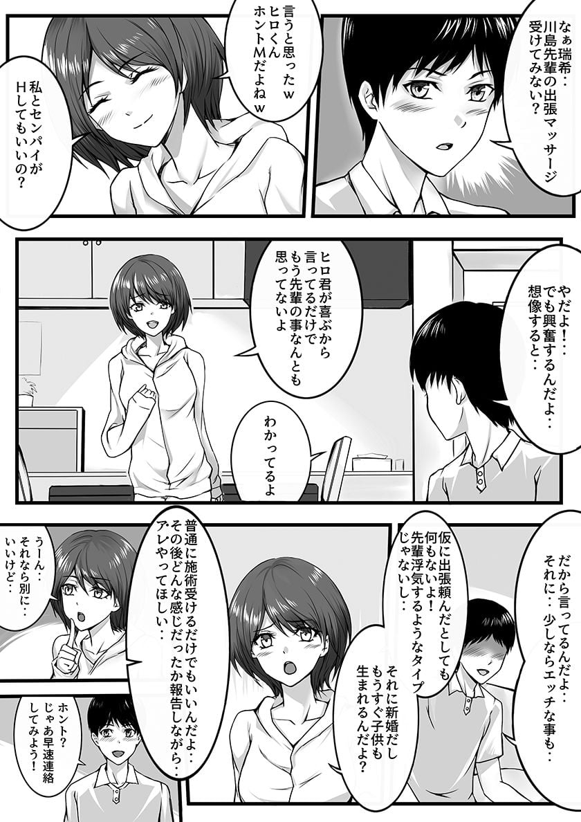 妻が昔憧れてた先輩にマッサージされたら… 9 ページ目