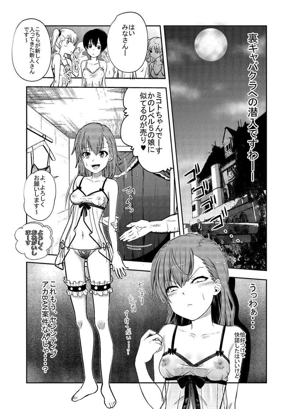 とある科学の風俗潜入 3 ページ目