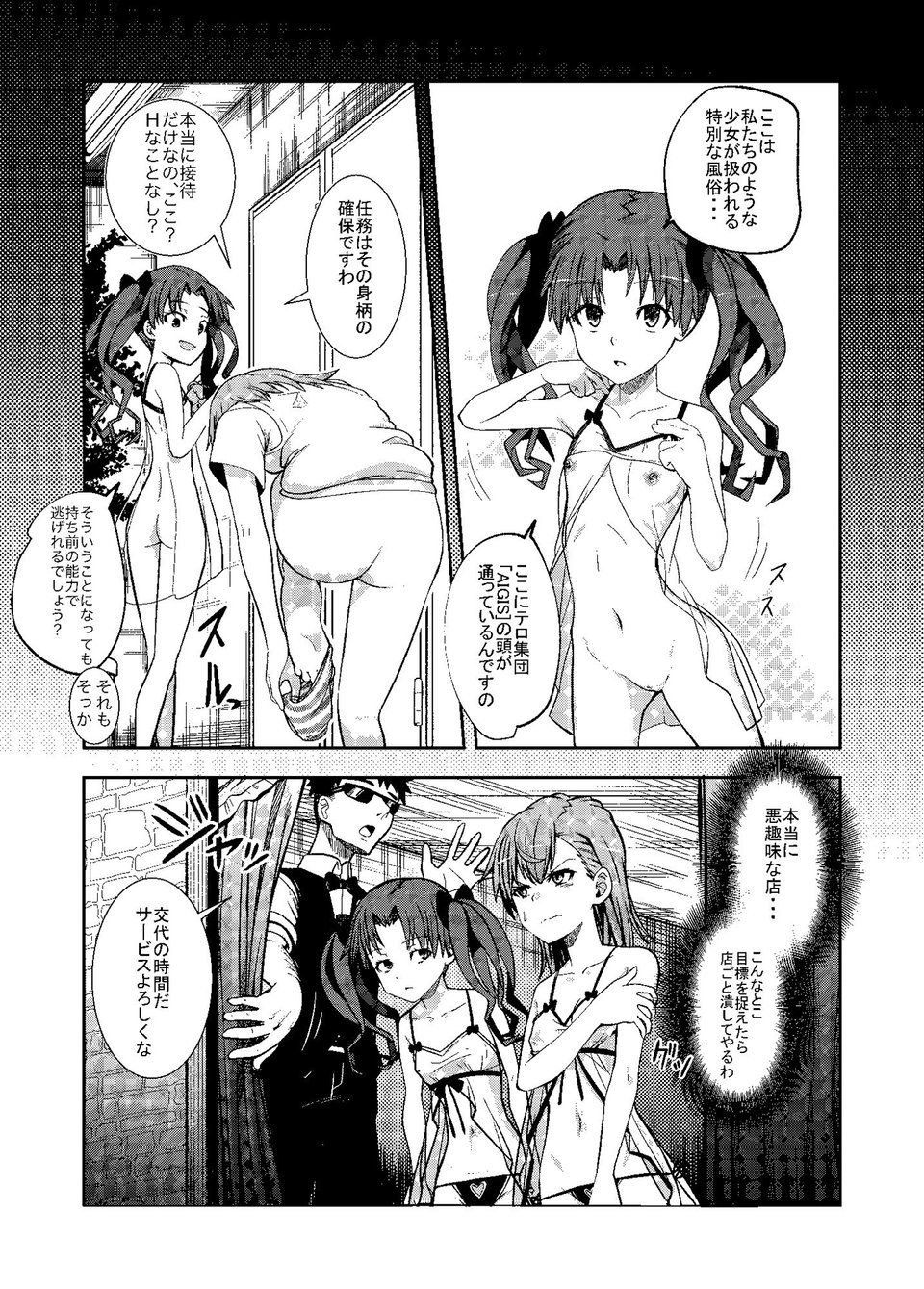 とある科学の風俗潜入 4 ページ目