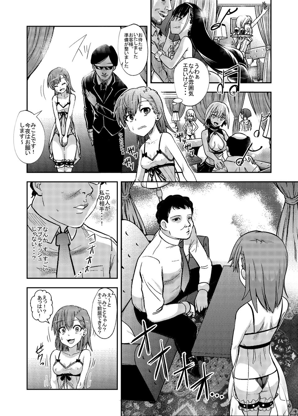 とある科学の風俗潜入 5 ページ目