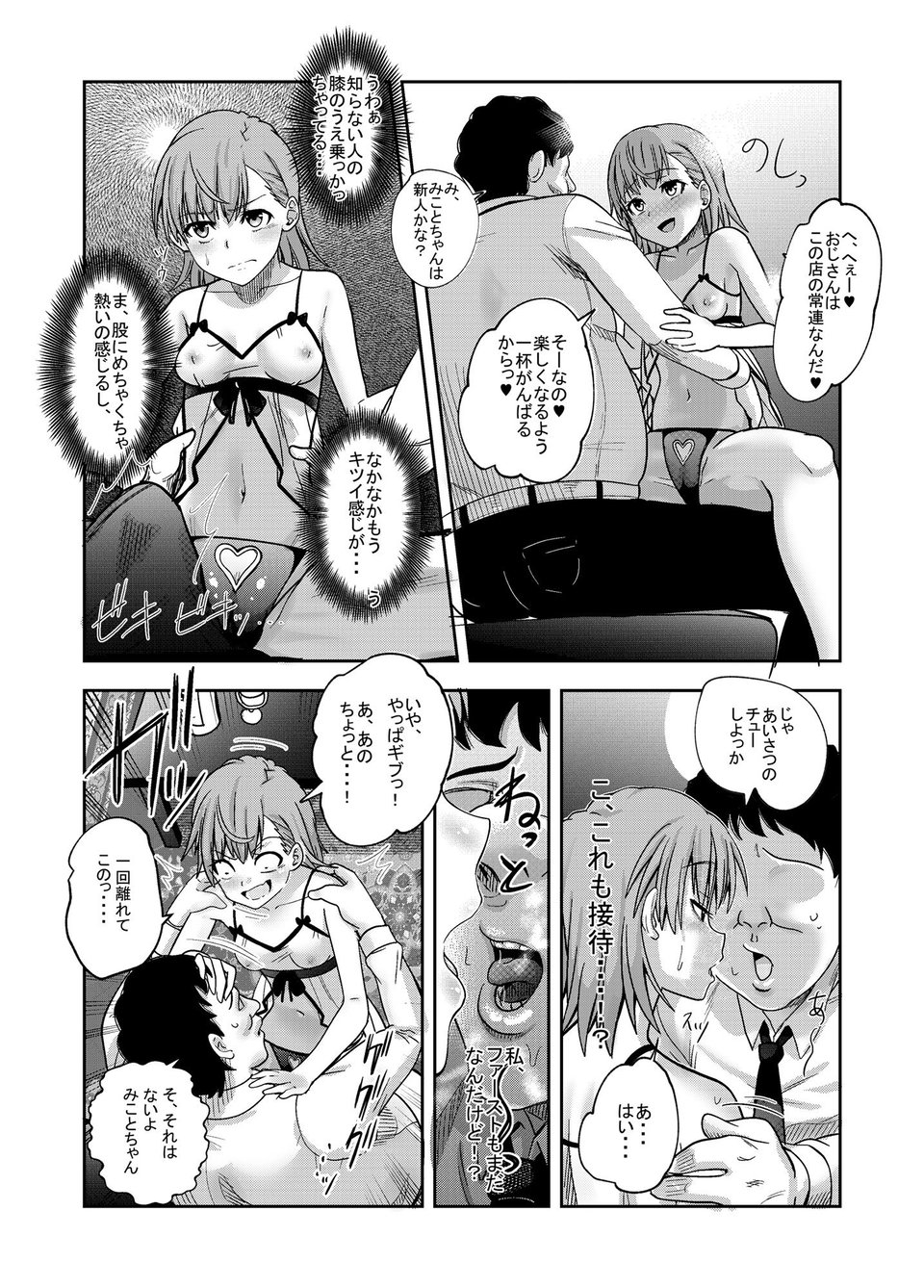 とある科学の風俗潜入 7 ページ目