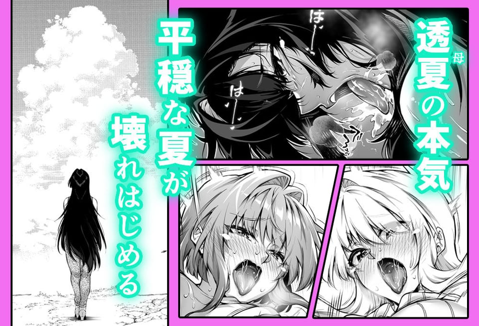 夏のヤリなおし5 10 ページ目