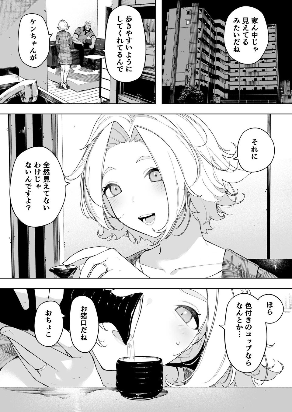 愛妻、同意の上、寝取られ7 ティアーズオブファーザー 3 ページ目