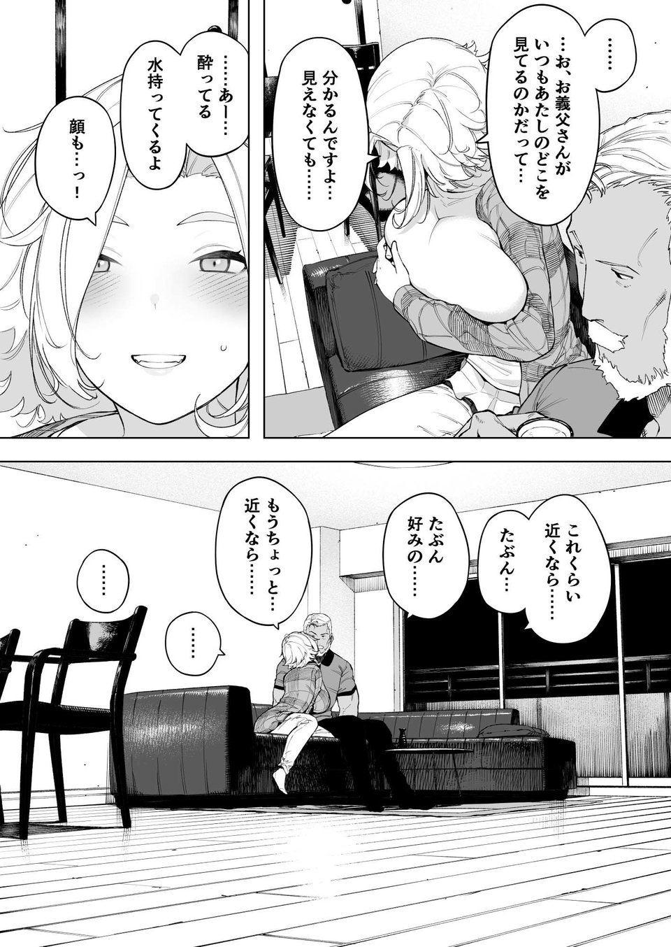 愛妻、同意の上、寝取られ7 ティアーズオブファーザー 4 ページ目