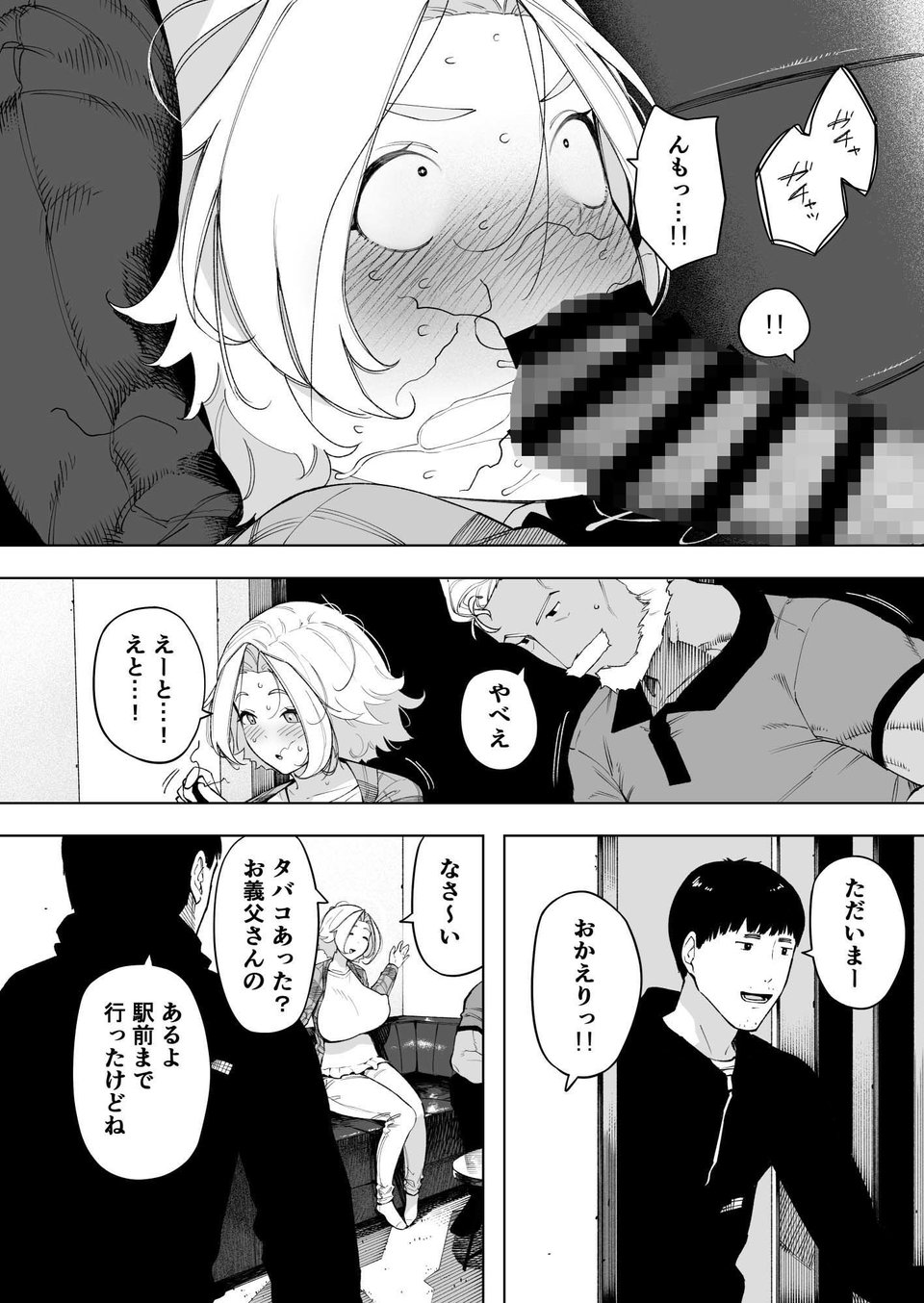 愛妻、同意の上、寝取られ7 ティアーズオブファーザー 6 ページ目