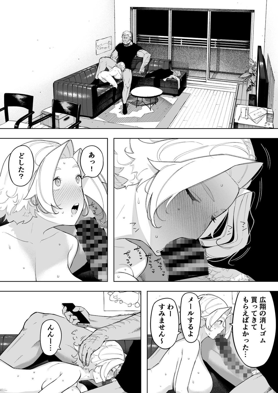 愛妻、同意の上、寝取られ7 ティアーズオブファーザー 9 ページ目