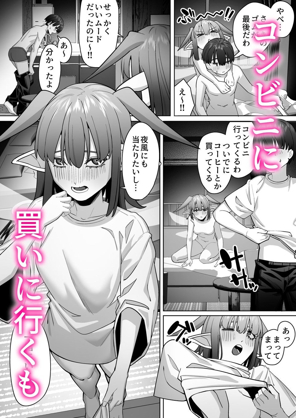妖精彼女と熱帯夜 4 ページ目