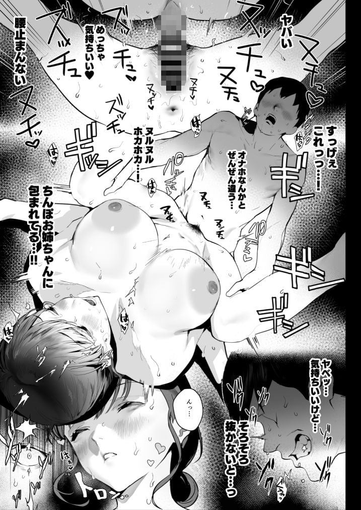 おやすみお姉ちゃん 3 ページ目