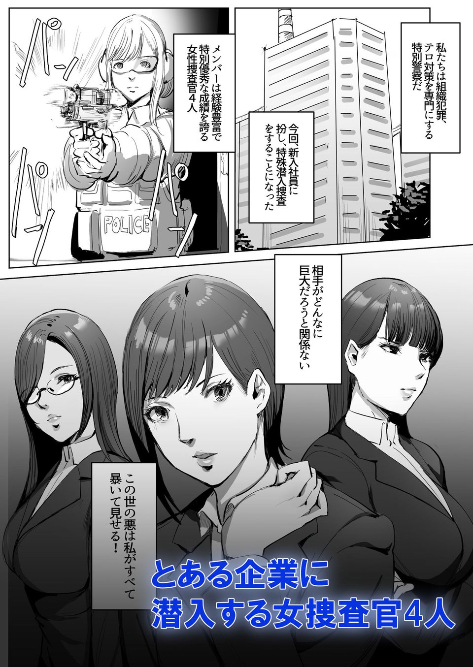 ハイテク企業に潜入したらドスケベふたなりアンドロイドに改造された 1 ページ目