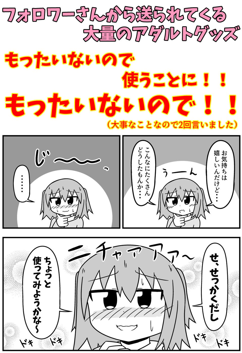 童貞にアダルトグッズがなぜかたくさん届くので風俗に持ち込んだ話 まとめ本Vol.3 1 ページ目