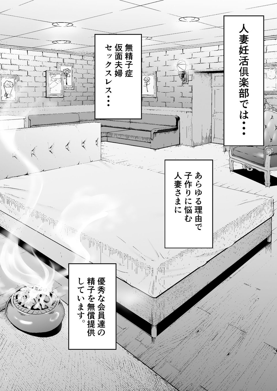 人妻妊活倶楽部3 澪さんの妊活記録 5 ページ目