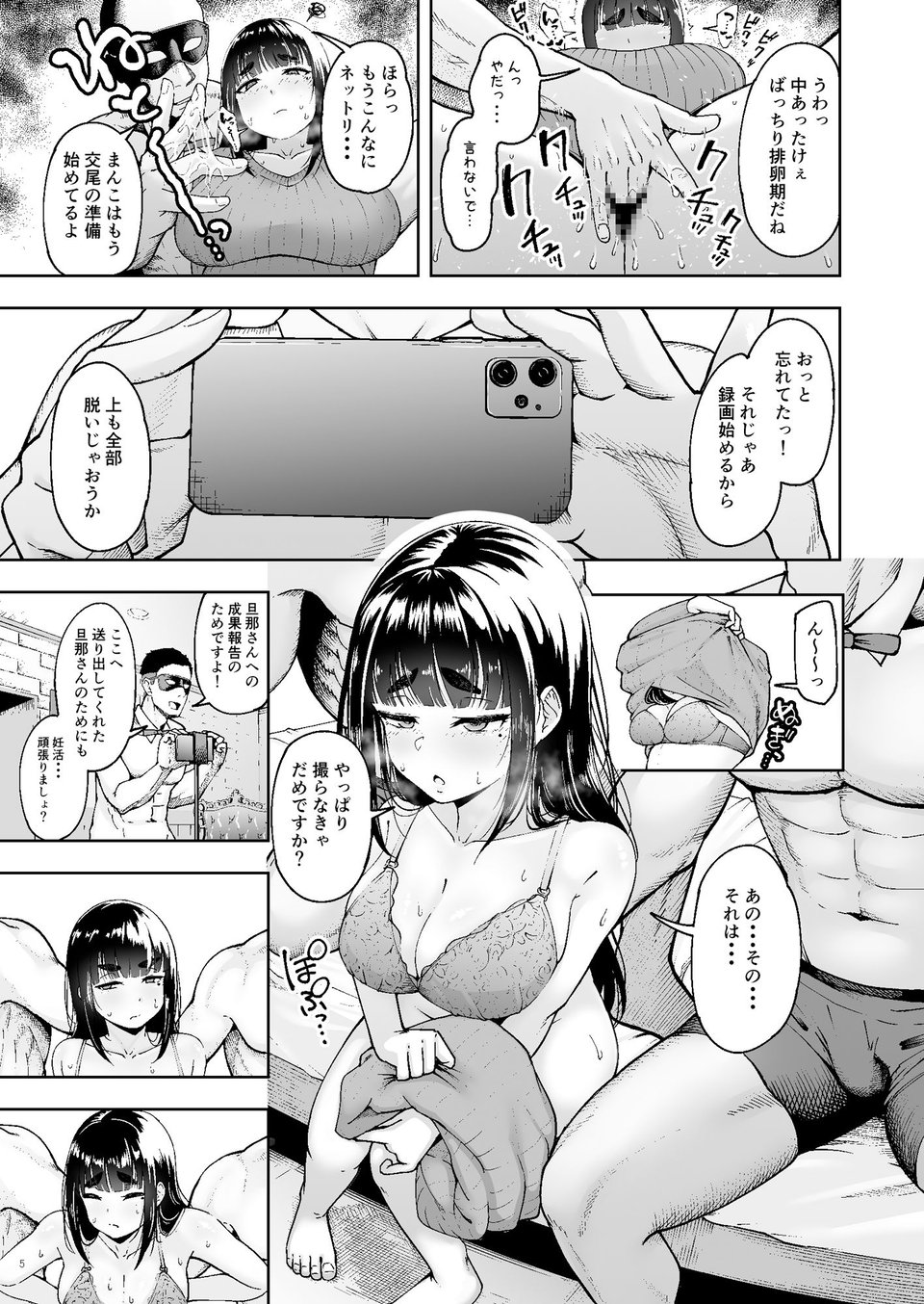 人妻妊活倶楽部3 澪さんの妊活記録 7 ページ目