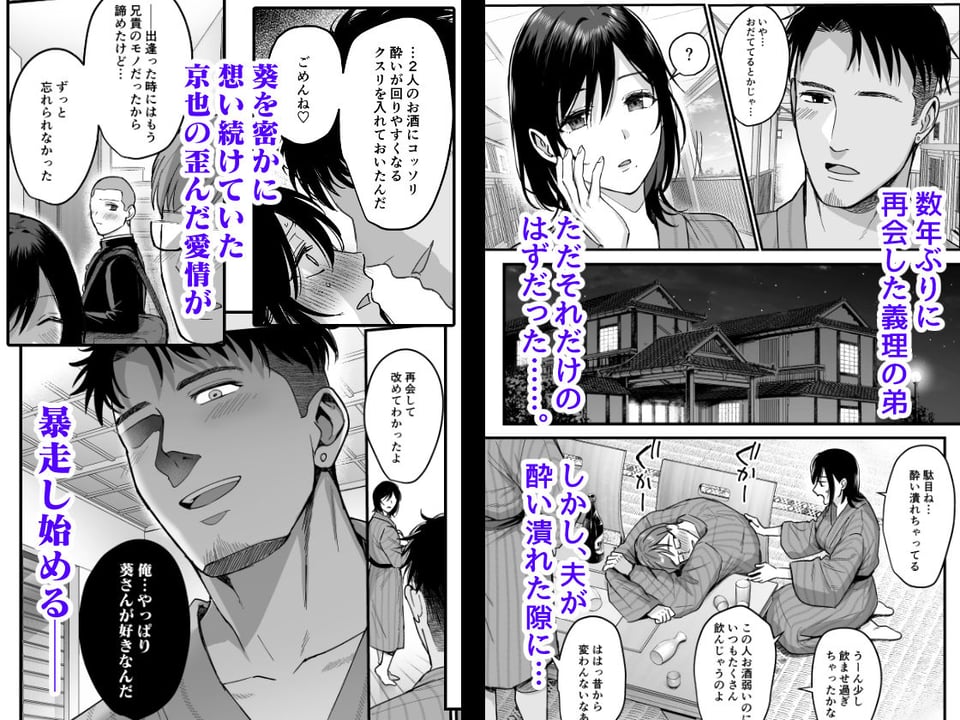 雌ノ宿〜妻ハ乱レ穢サレル〜 2 ページ目