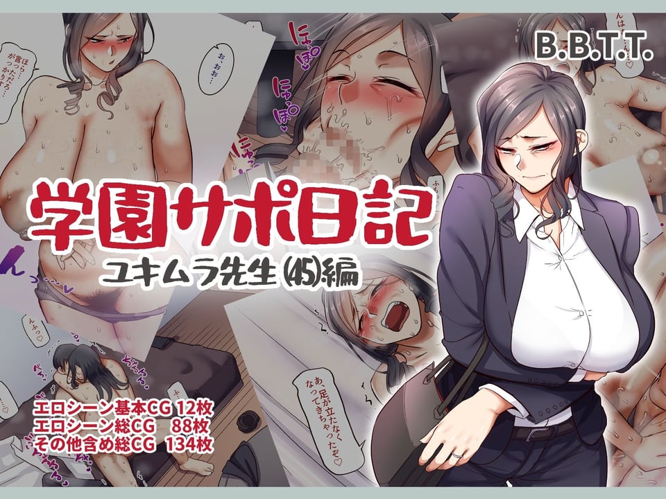 学園サポ日記総集編 5 ページ目
