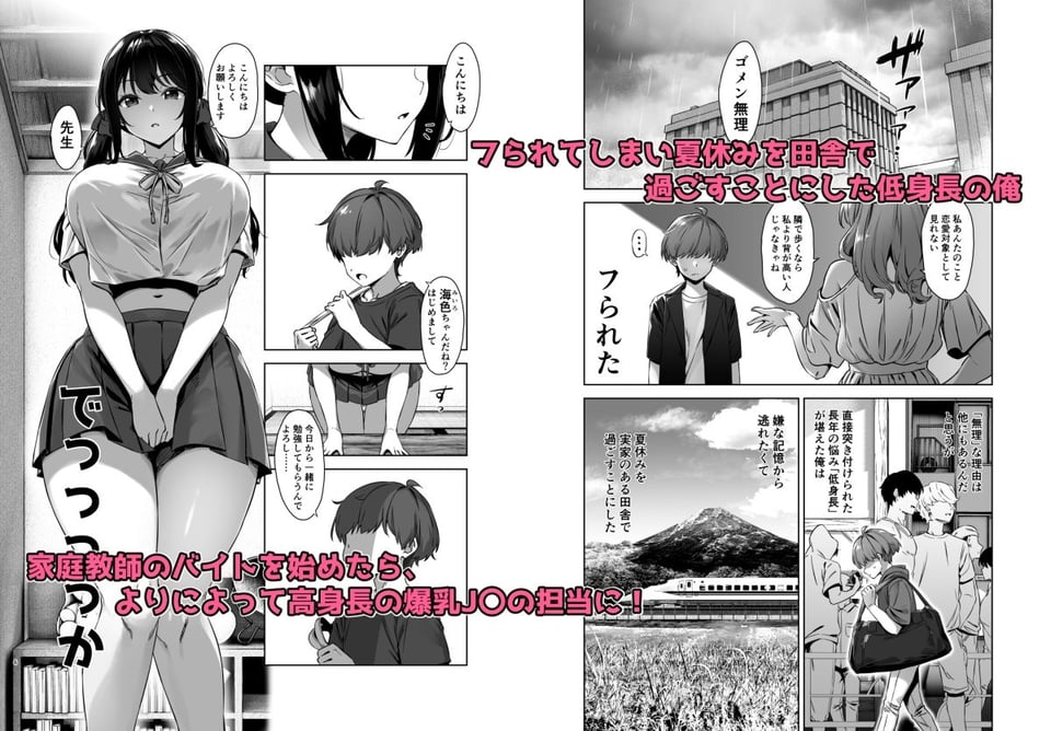 夏と田舎と誘惑してくるでっかい教え子 1 ページ目