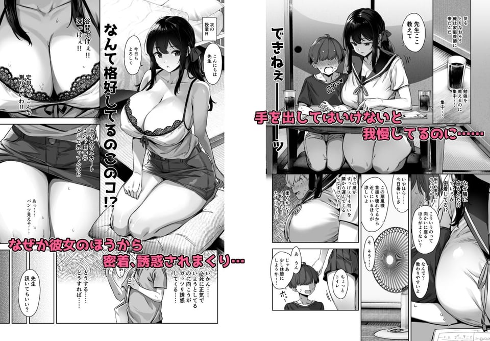 夏と田舎と誘惑してくるでっかい教え子 2 ページ目