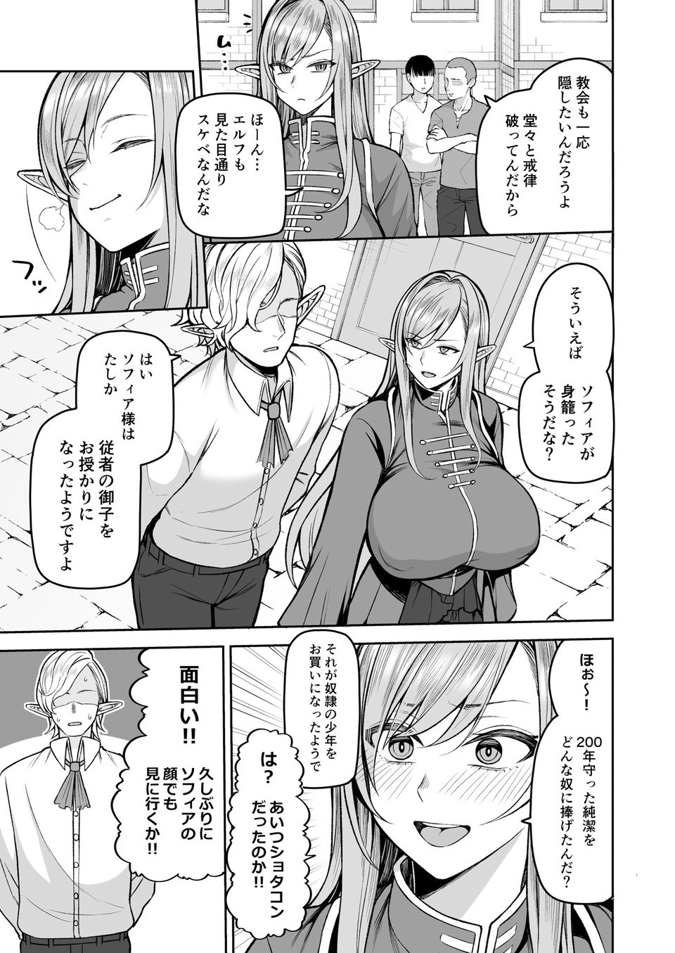 元200年もの処女エルフショタを飼う2 3 ページ目