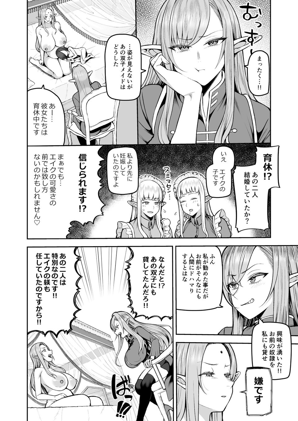元200年もの処女エルフショタを飼う2 6 ページ目