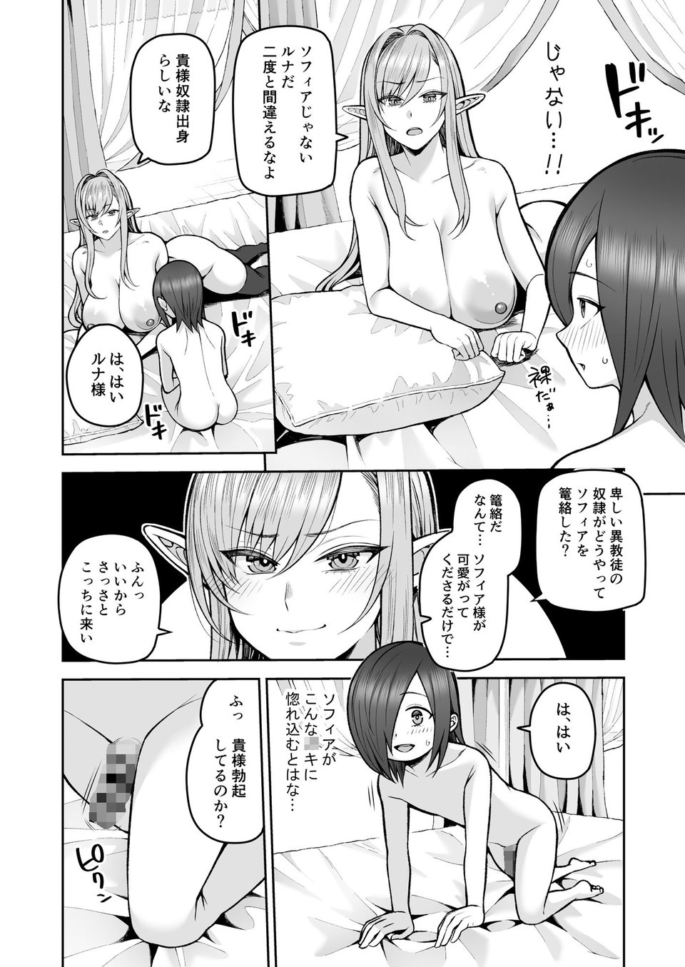 元200年もの処女エルフショタを飼う2 8 ページ目