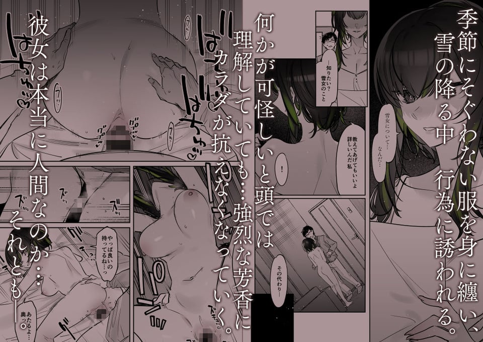 雪の日に出会った、変わった行きずりの女の子 2 ページ目