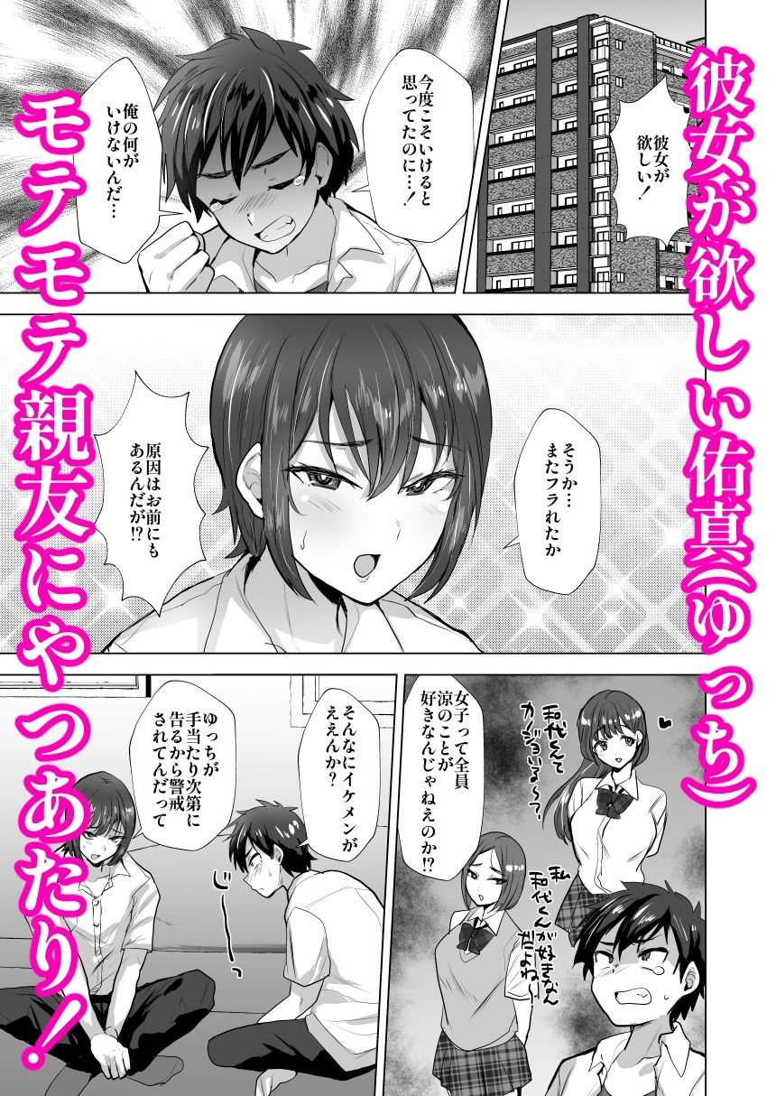 親友♂マゾメス便器化計画 1 ページ目
