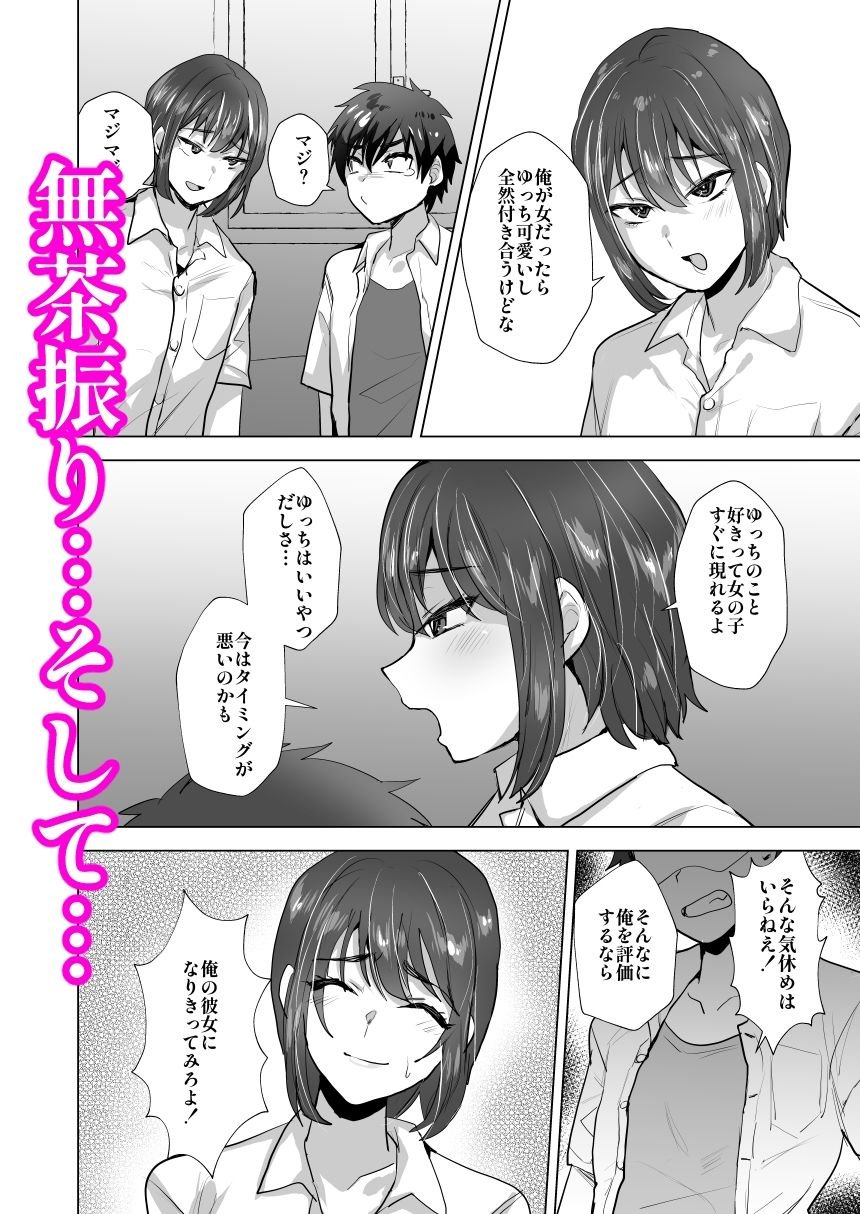 親友♂マゾメス便器化計画 2 ページ目